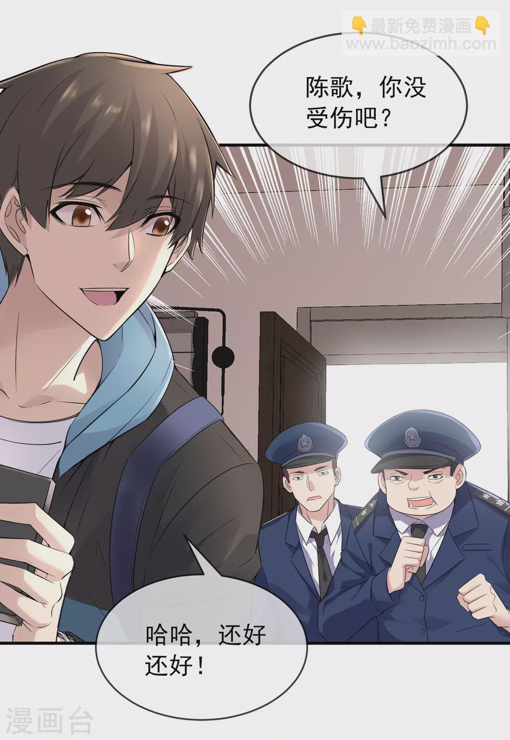🍘我有一座冒险屋 第97话 守株待兔 第10页