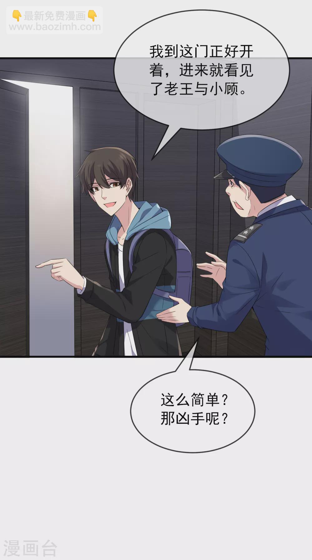 🍘我有一座冒险屋 第97话 守株待兔 第11页