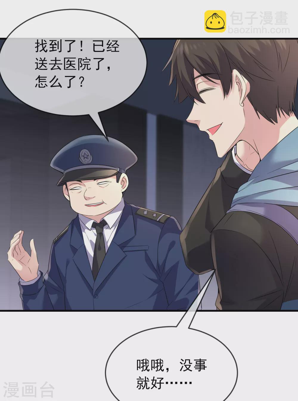 🍘我有一座冒险屋 第97话 守株待兔 第14页