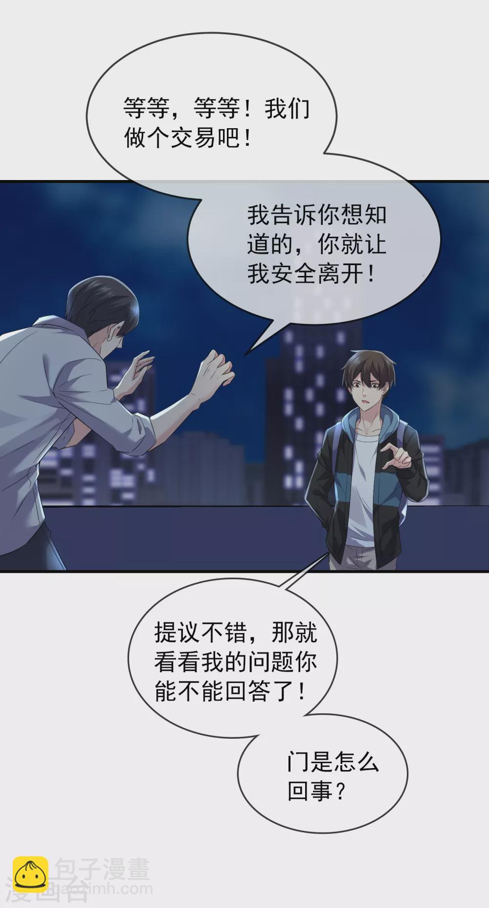 🍘我有一座冒险屋 第97话 守株待兔 第26页