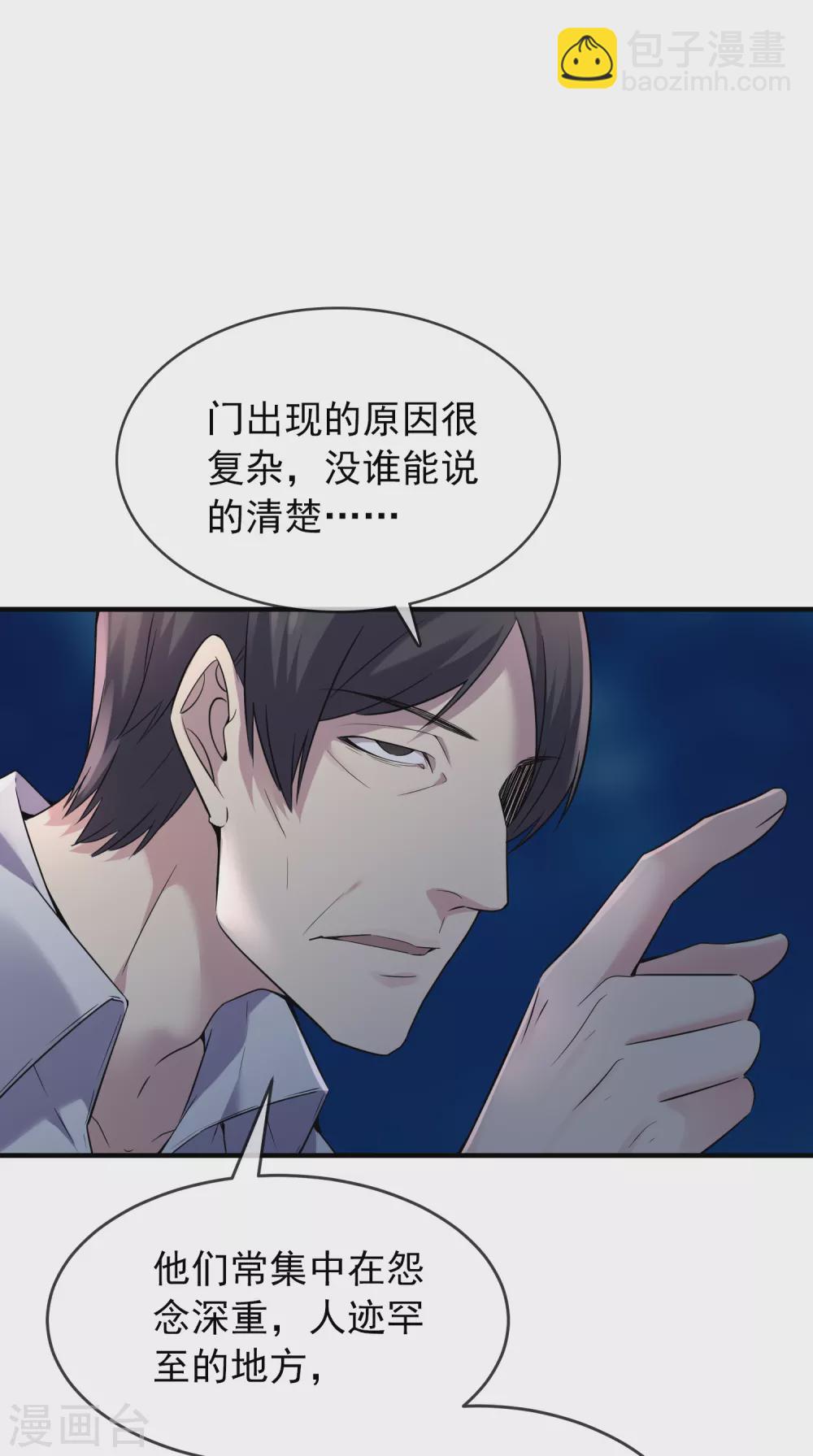 🍘我有一座冒险屋 第97话 守株待兔 第27页