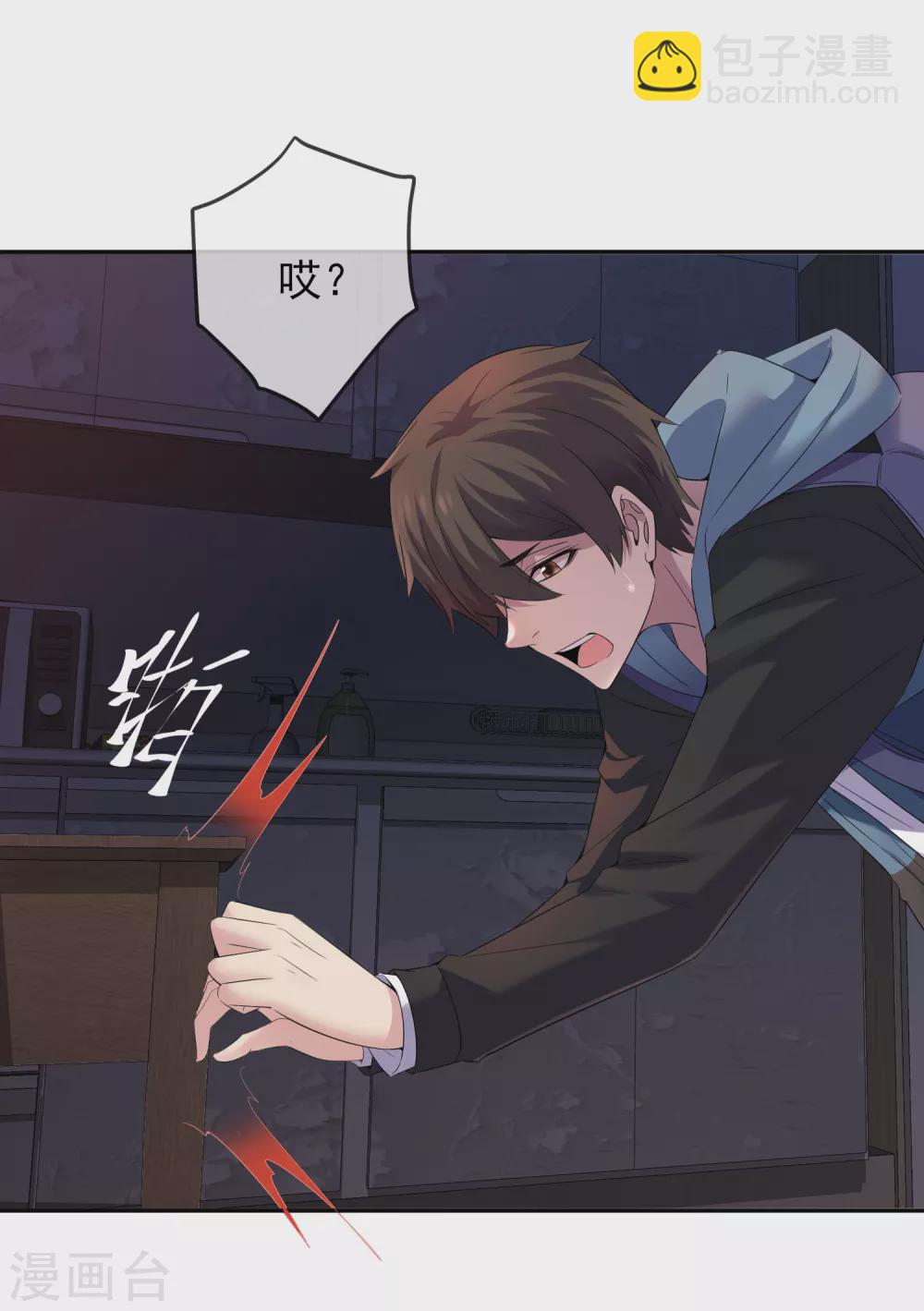🍘我有一座冒险屋 第99话 加入新伙伴 第17页