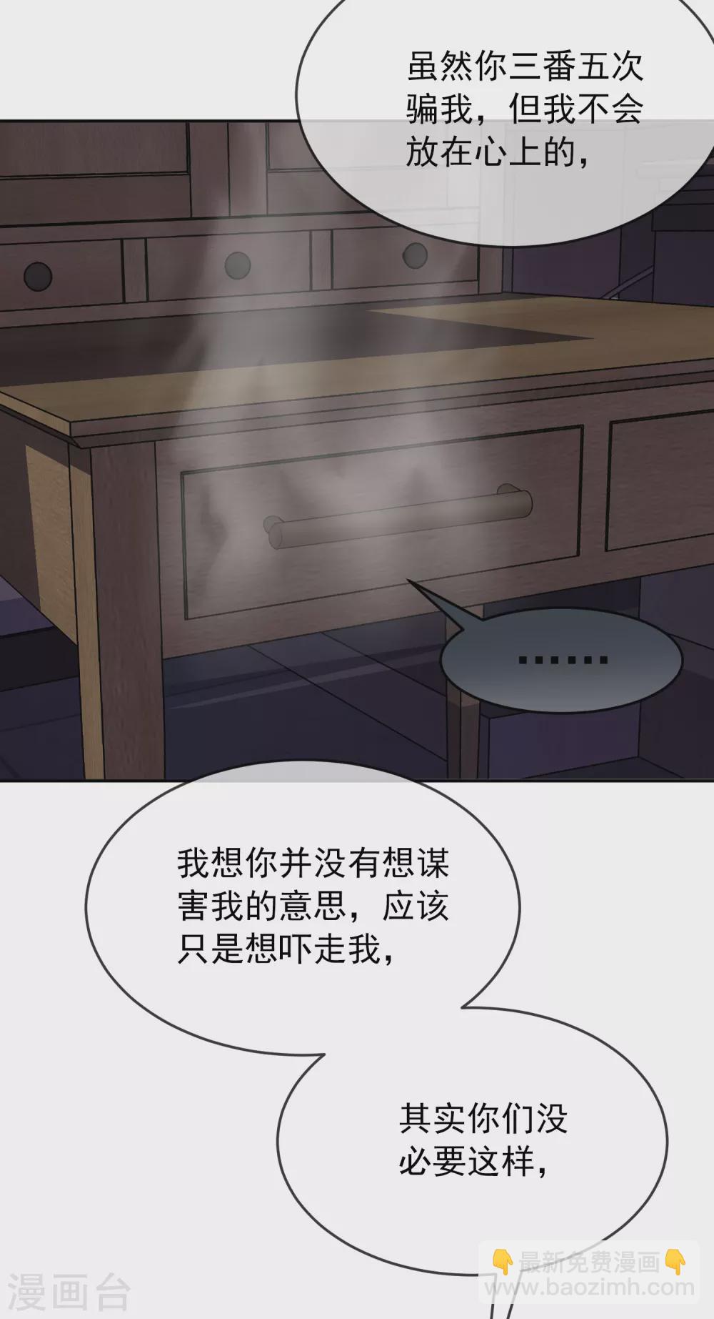 🍘我有一座冒险屋 第99话 加入新伙伴 第19页