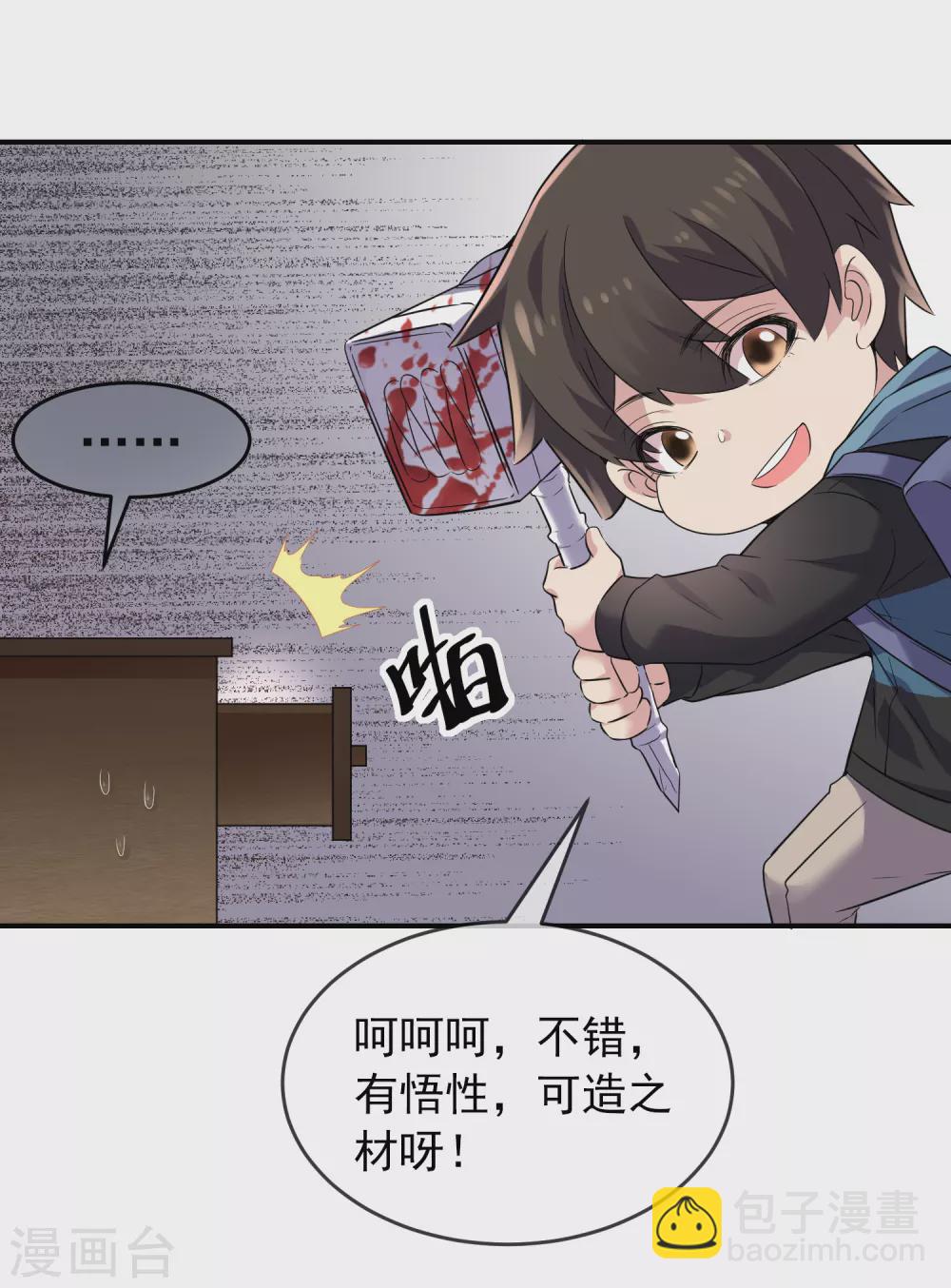 🍘我有一座冒险屋 第99话 加入新伙伴 第21页