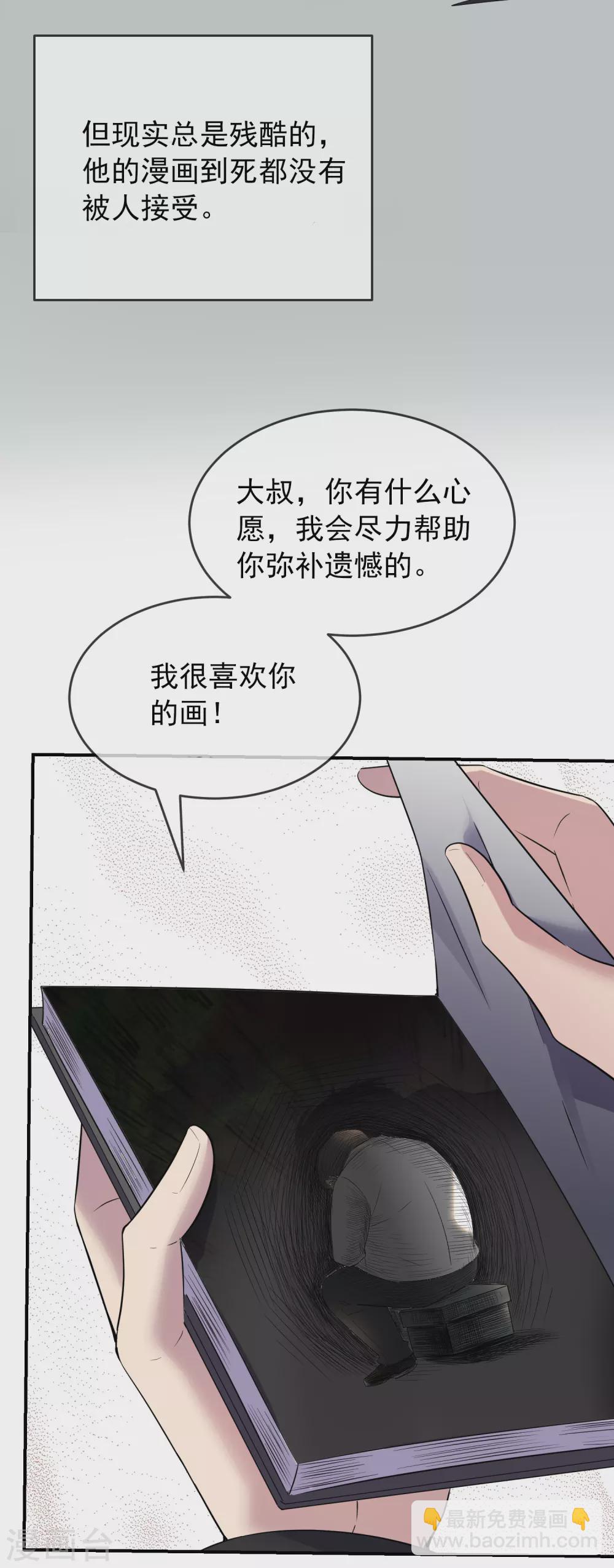 🍘我有一座冒险屋 第99话 加入新伙伴 第29页