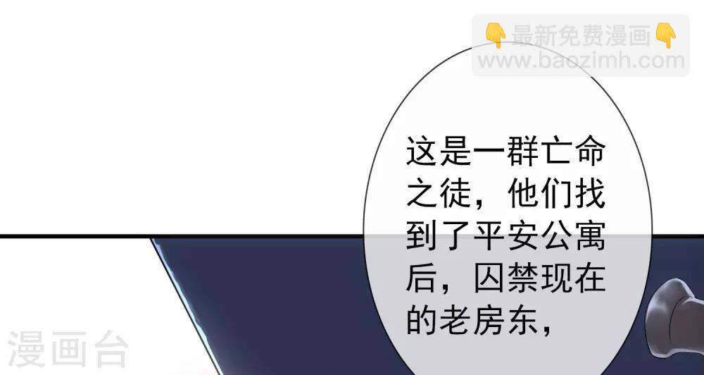 🍘我有一座冒险屋 第9话 谁是凶手？ 第11页
