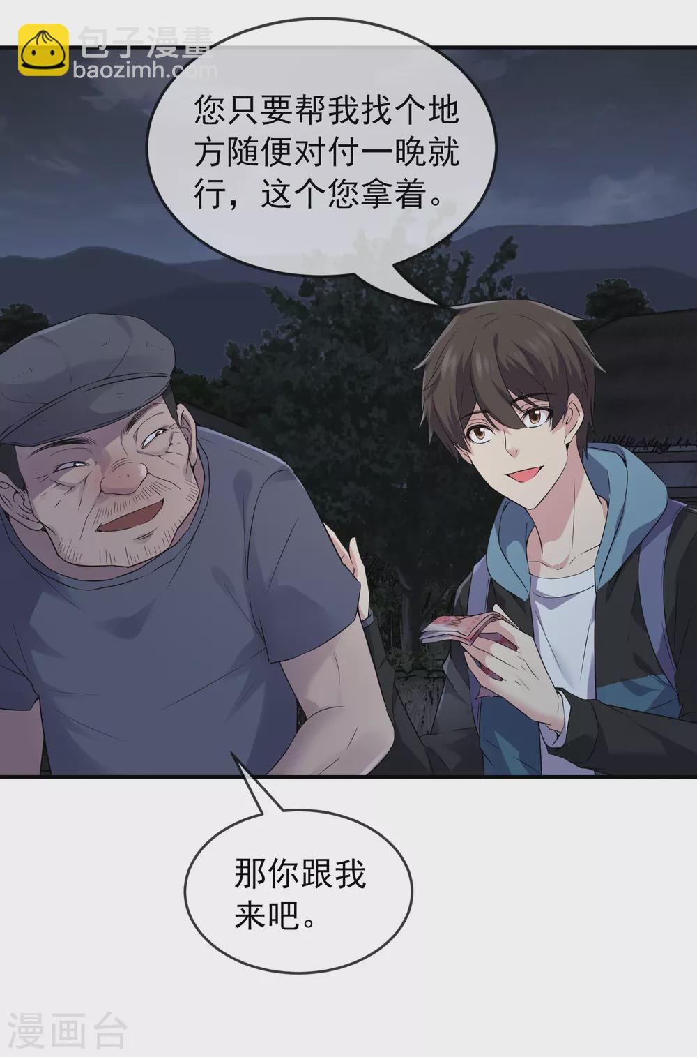 🍘我有一座冒险屋 第101话 夜宿木棺村 第13页