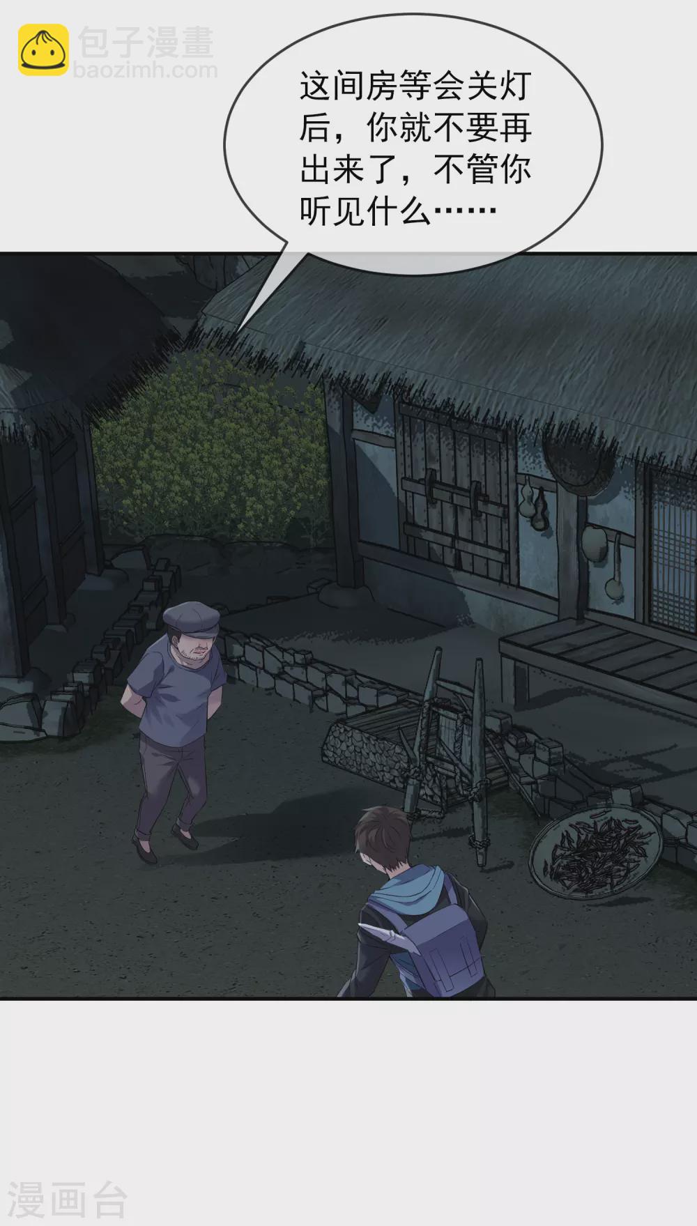 🍘我有一座冒险屋 第101话 夜宿木棺村 第14页