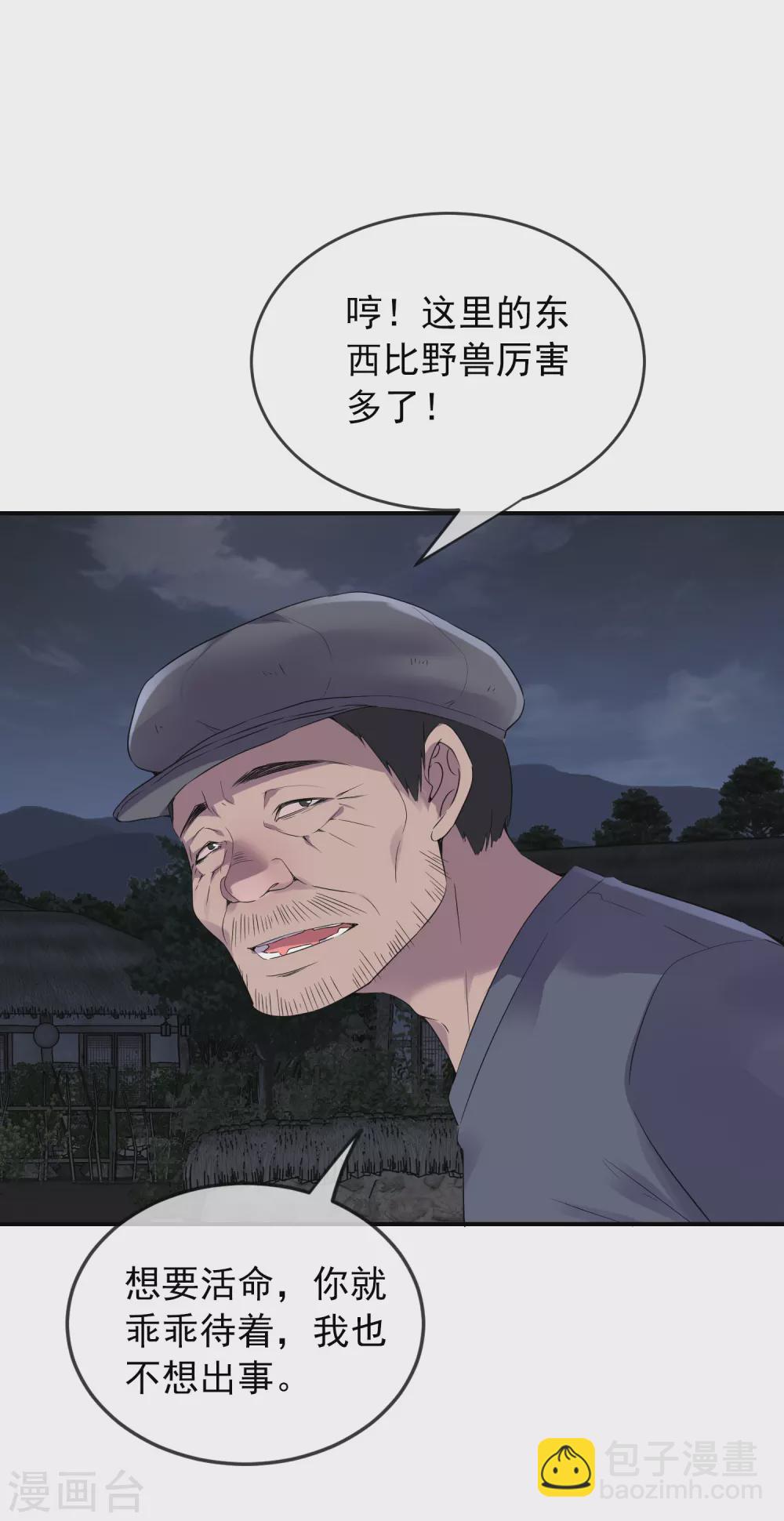 🍘我有一座冒险屋 第101话 夜宿木棺村 第16页