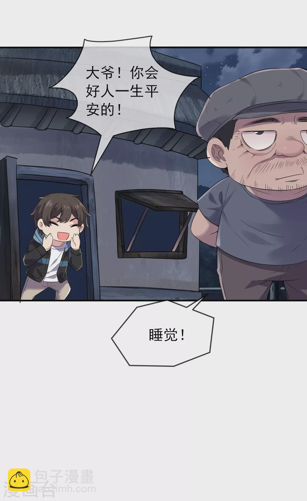 🍘我有一座冒险屋 第101话 夜宿木棺村 第17页