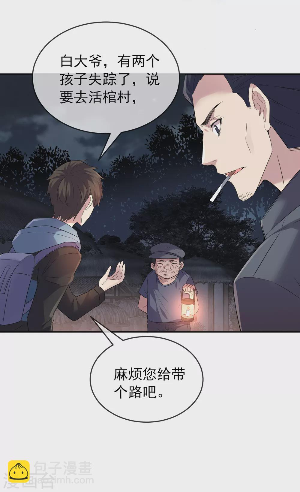 🍘我有一座冒险屋 第103话 躲不掉的试炼任务 第22页