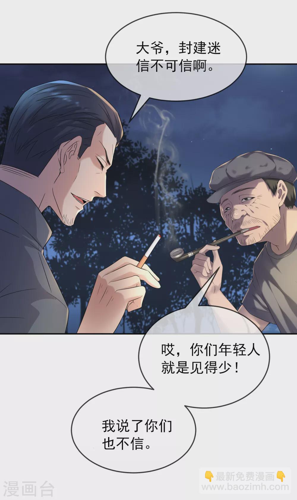 🍘我有一座冒险屋 第103话 躲不掉的试炼任务 第28页