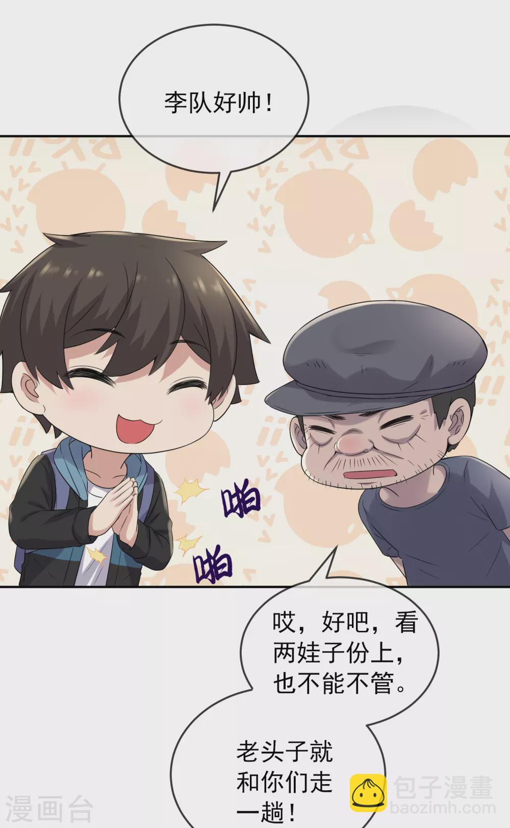🍘我有一座冒险屋 第103话 躲不掉的试炼任务 第30页
