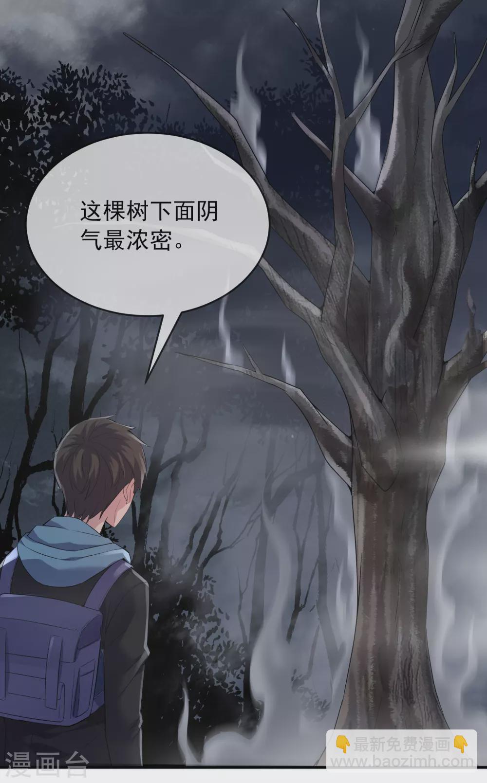 🍘我有一座冒险屋 第103话 躲不掉的试炼任务 第4页