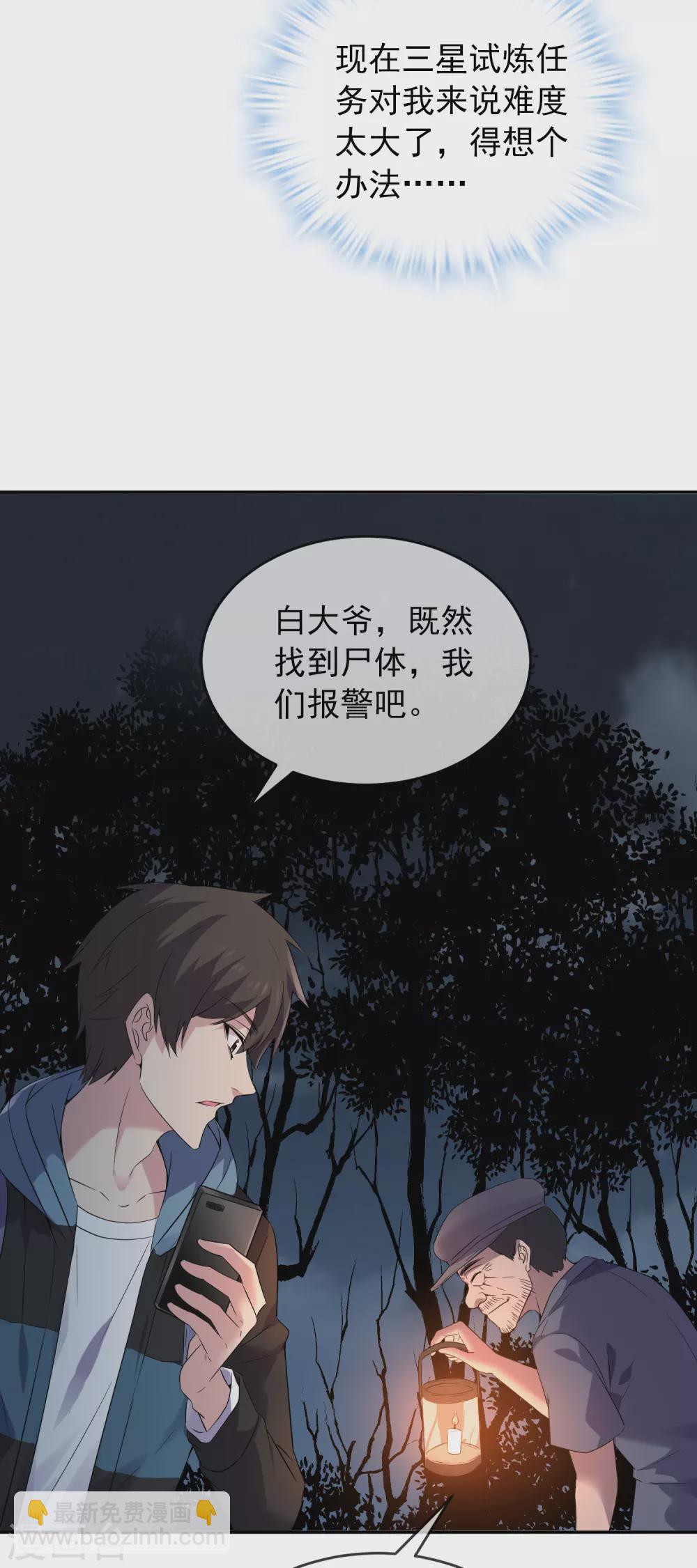 🍘我有一座冒险屋 第103话 躲不掉的试炼任务 第8页