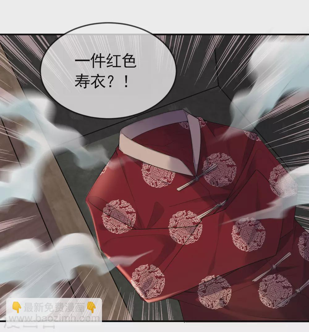 🍘我有一座冒险屋 第105话 红色寿衣 第2页