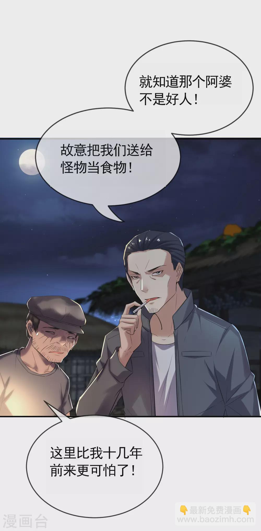🍘我有一座冒险屋 第105话 红色寿衣 第24页