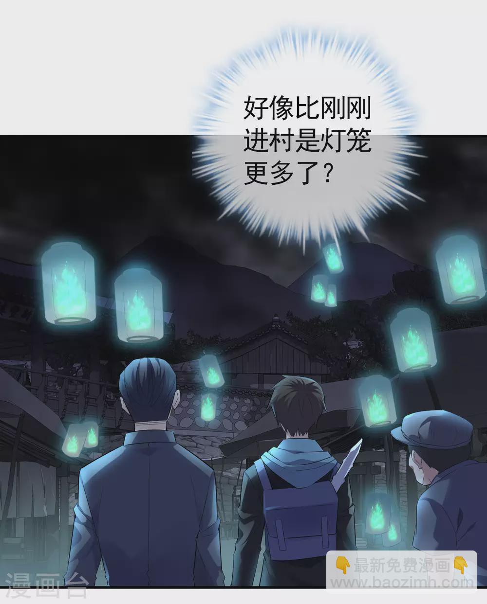 🍘我有一座冒险屋 第105话 红色寿衣 第28页
