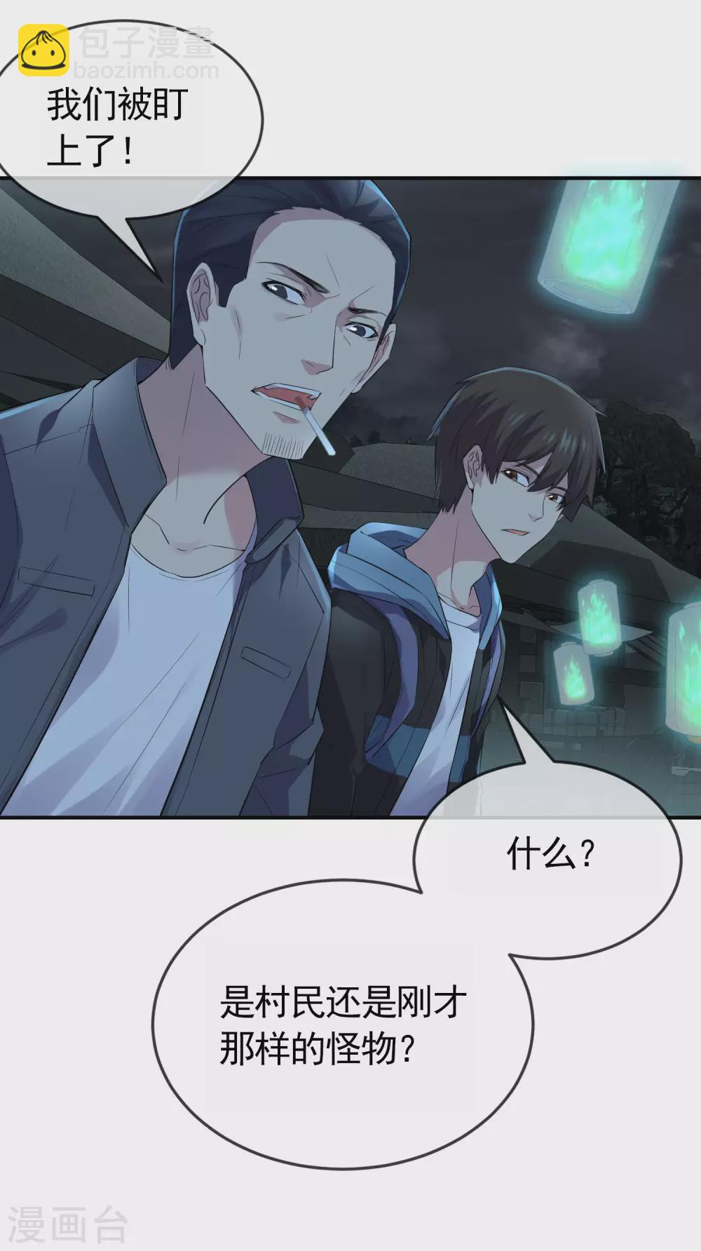 🍘我有一座冒险屋 第105话 红色寿衣 第29页
