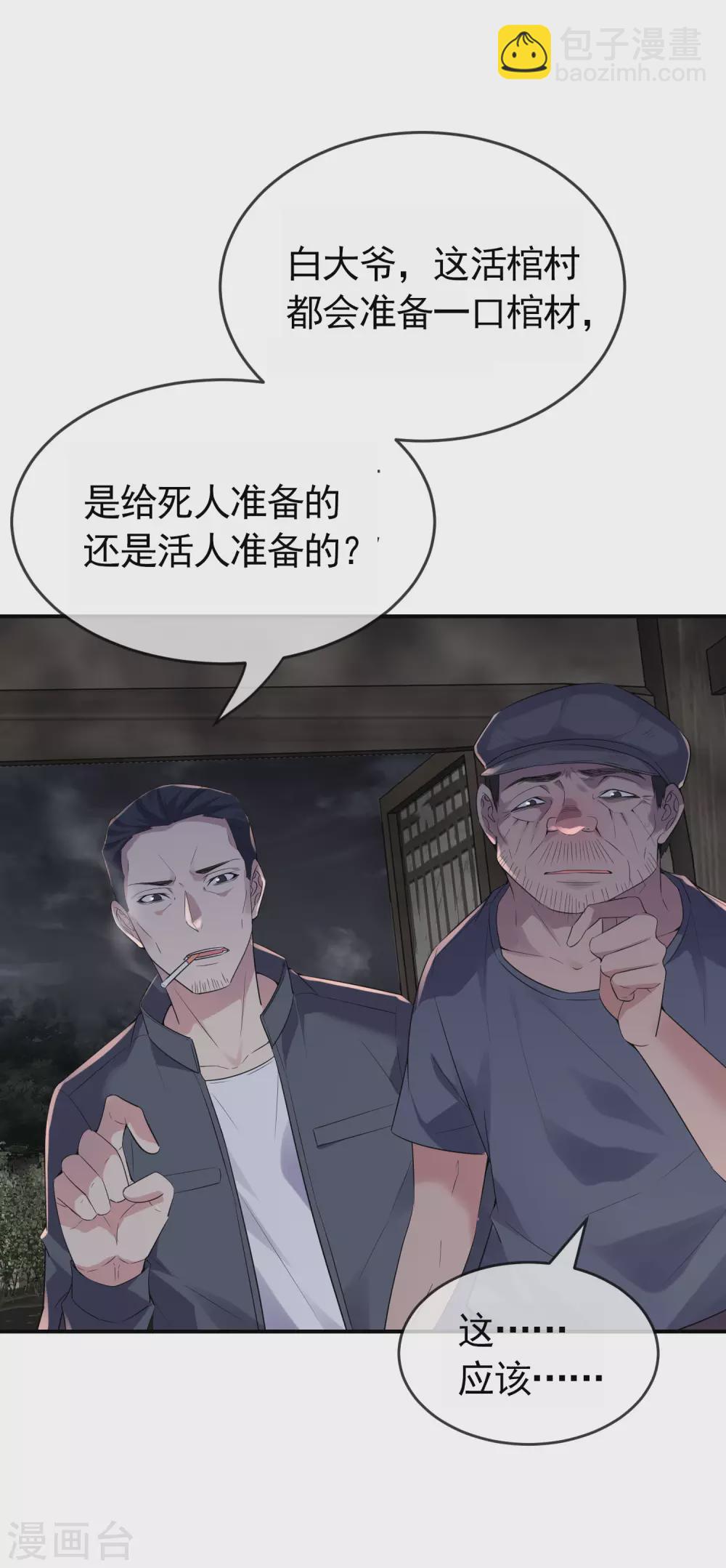 🍘我有一座冒险屋 第105话 红色寿衣 第4页