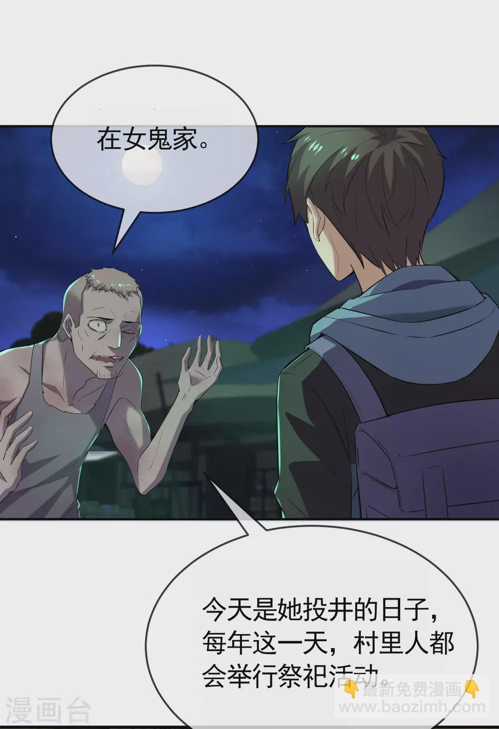 🍘我有一座冒险屋 第107话 救救我的孩子！ 第11页