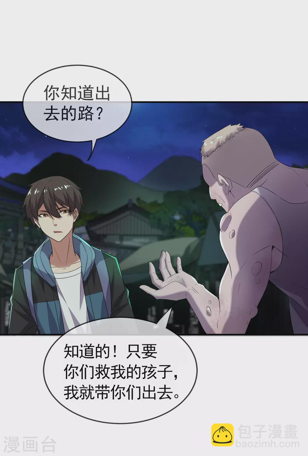 🍘我有一座冒险屋 第107话 救救我的孩子！ 第13页