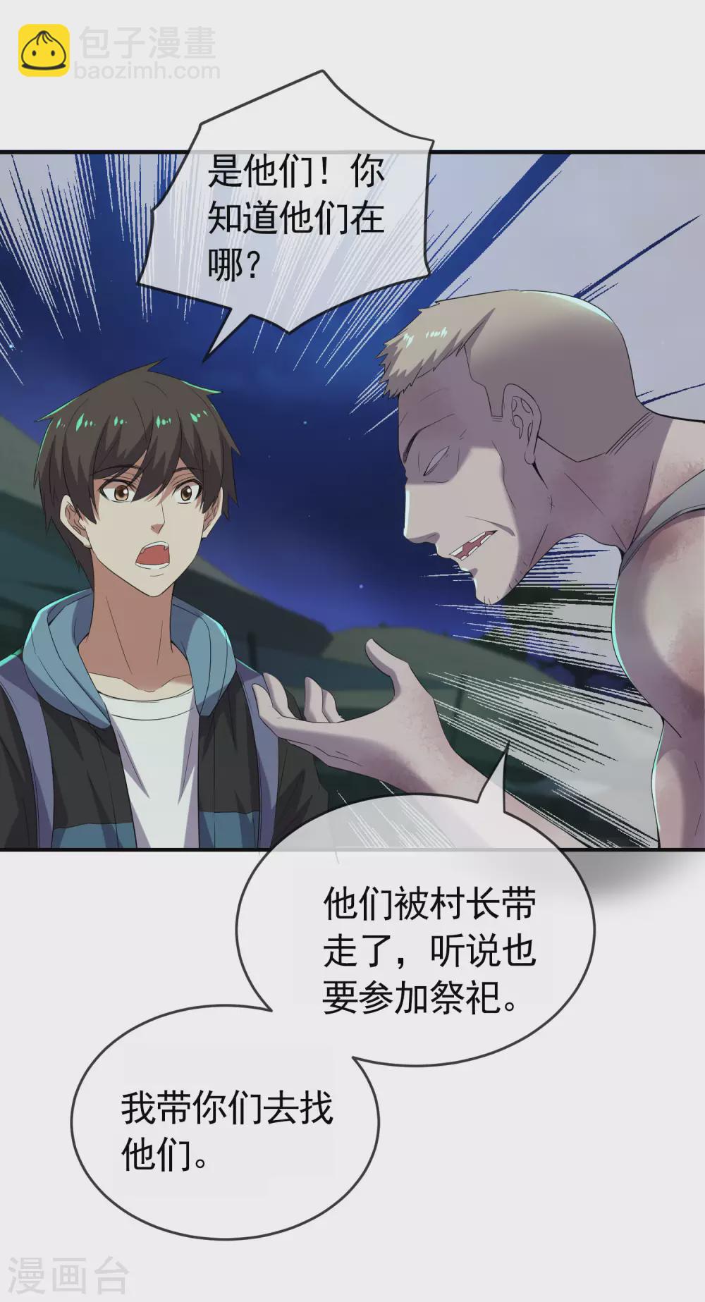 🍘我有一座冒险屋 第107话 救救我的孩子！ 第16页