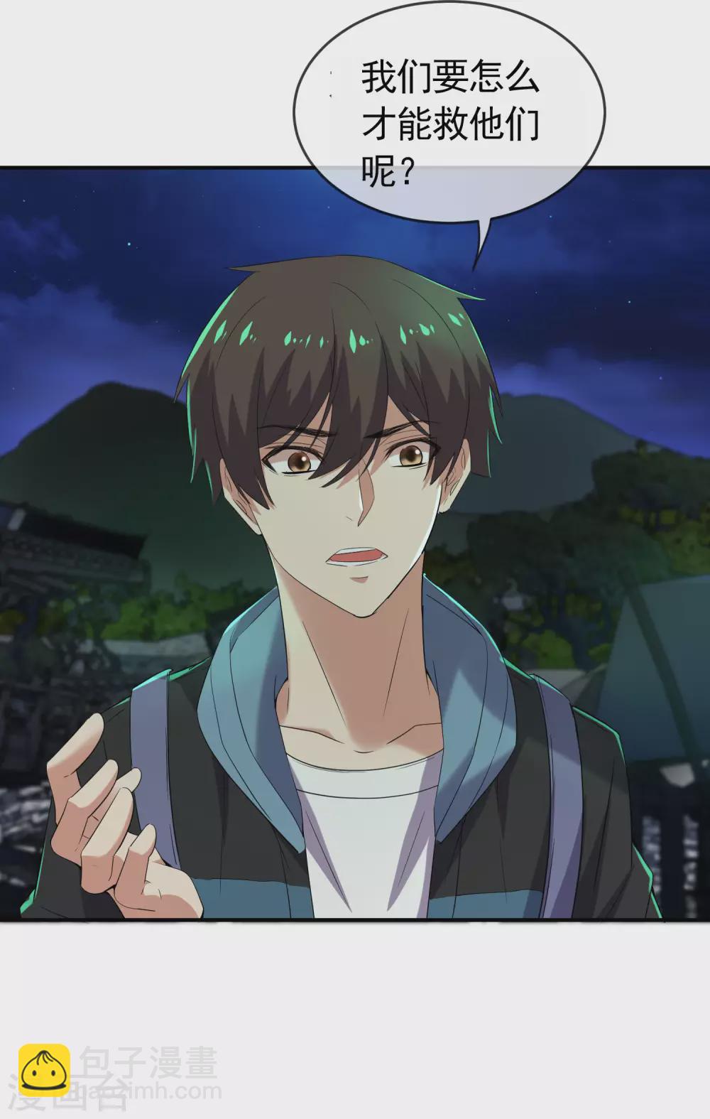 🍘我有一座冒险屋 第107话 救救我的孩子！ 第17页