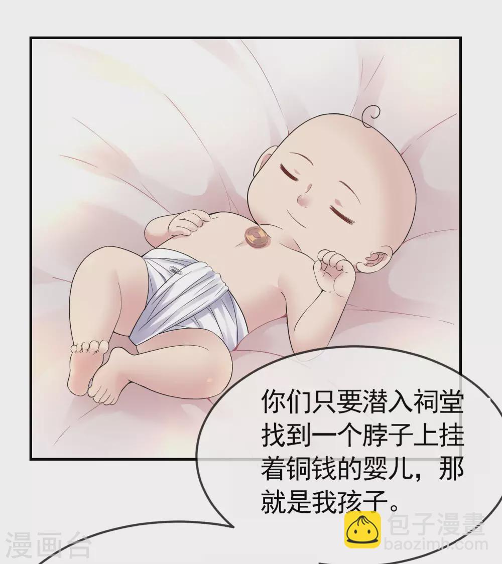 🍘我有一座冒险屋 第107话 救救我的孩子！ 第19页