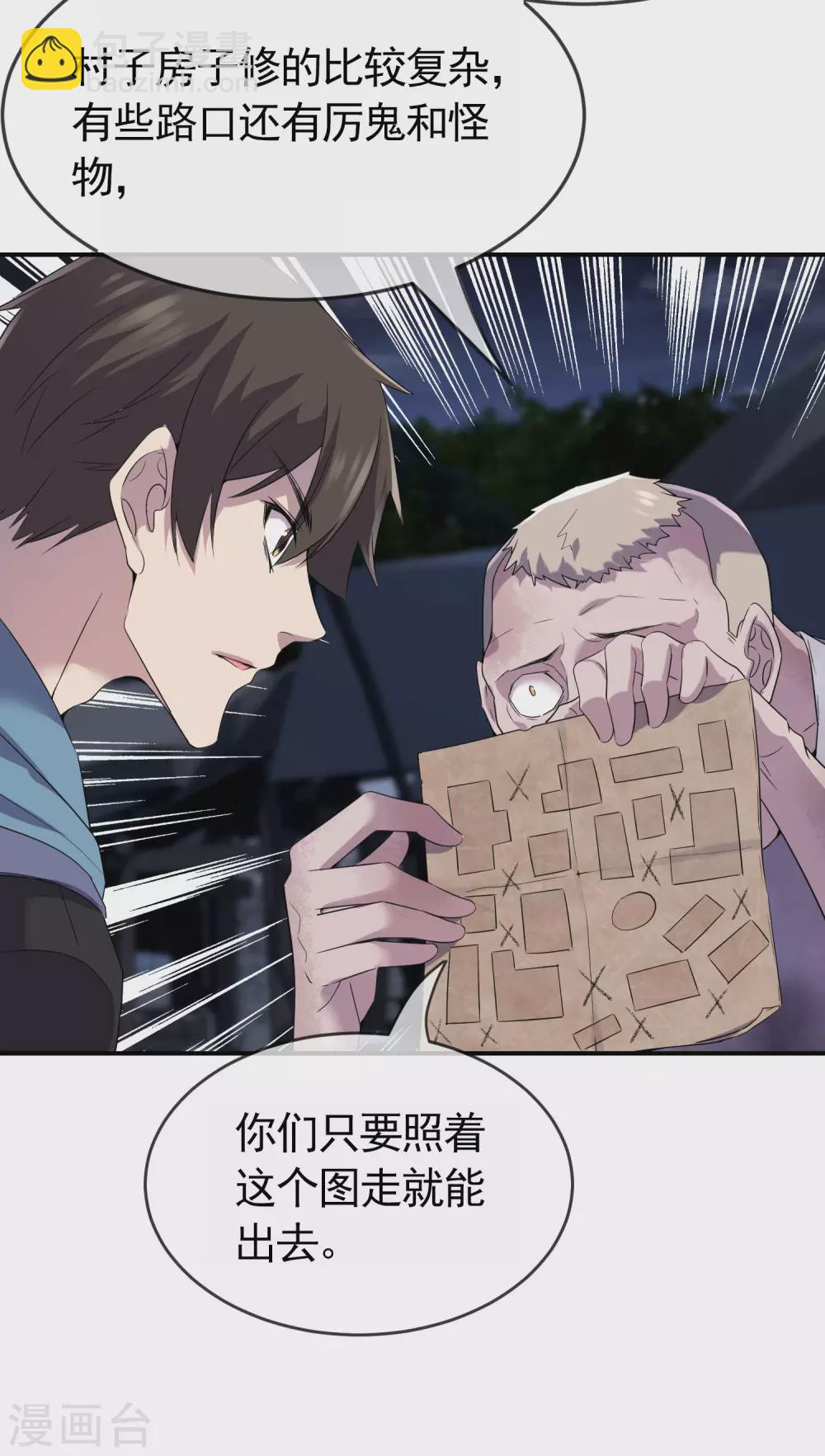 🍘我有一座冒险屋 第107话 救救我的孩子！ 第20页