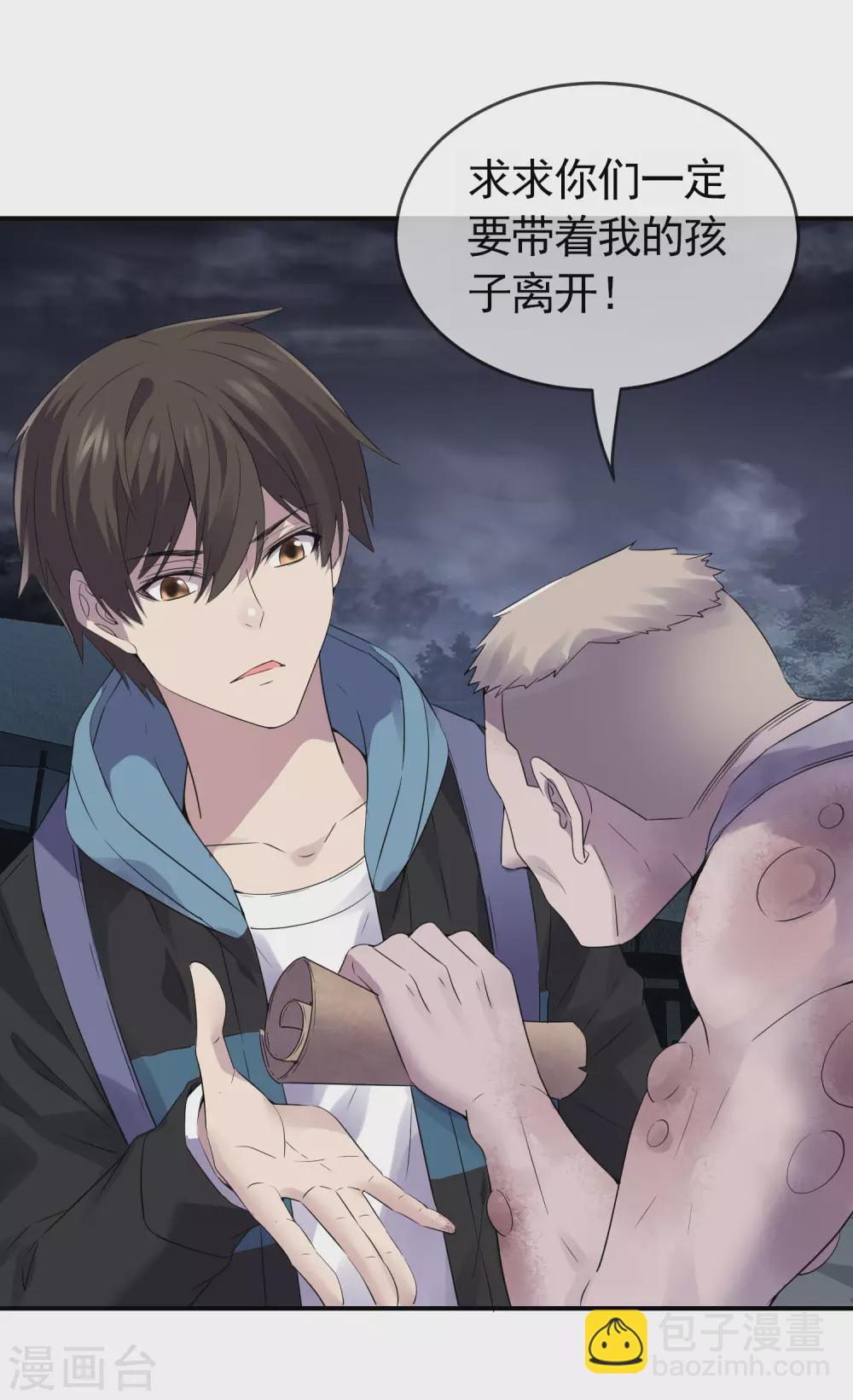 🍘我有一座冒险屋 第107话 救救我的孩子！ 第21页