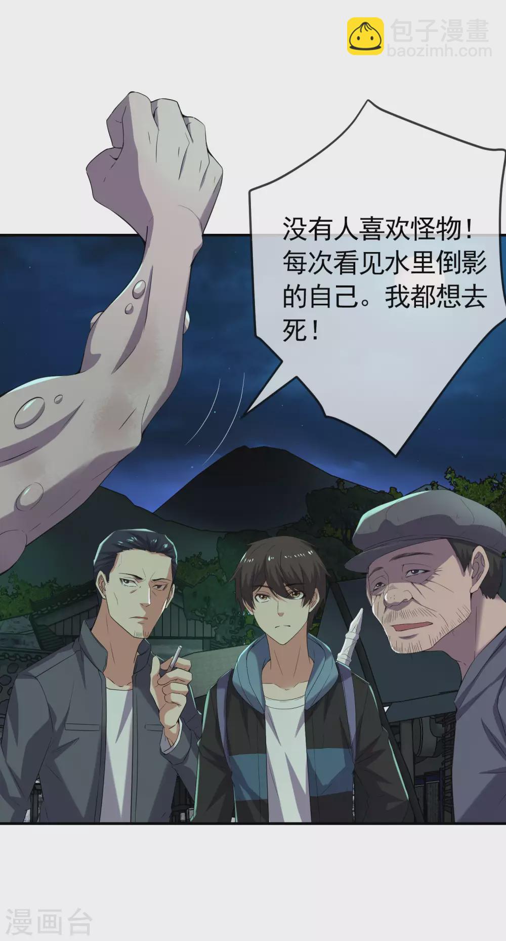 🍘我有一座冒险屋 第107话 救救我的孩子！ 第3页
