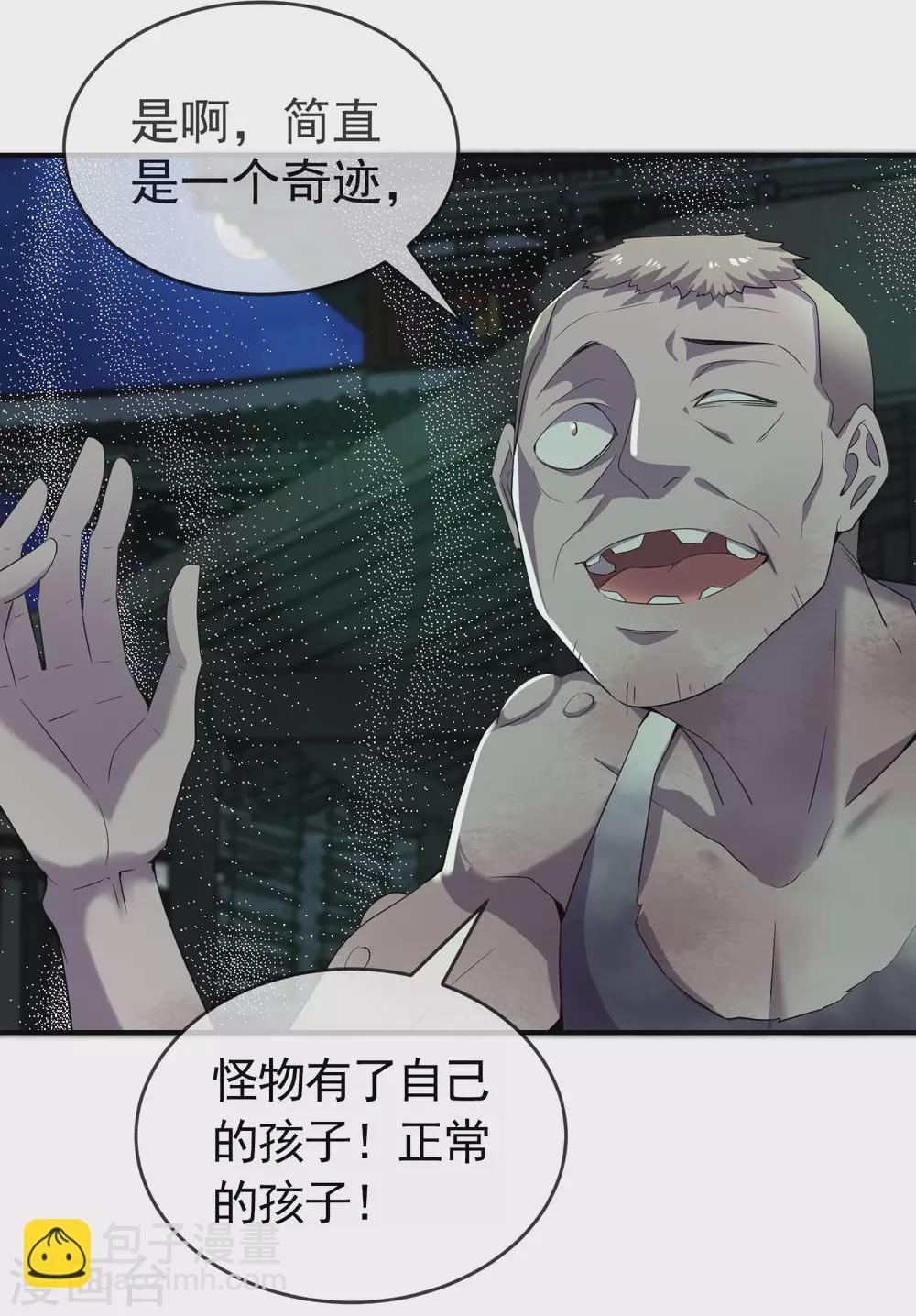 🍘我有一座冒险屋 第107话 救救我的孩子！ 第6页