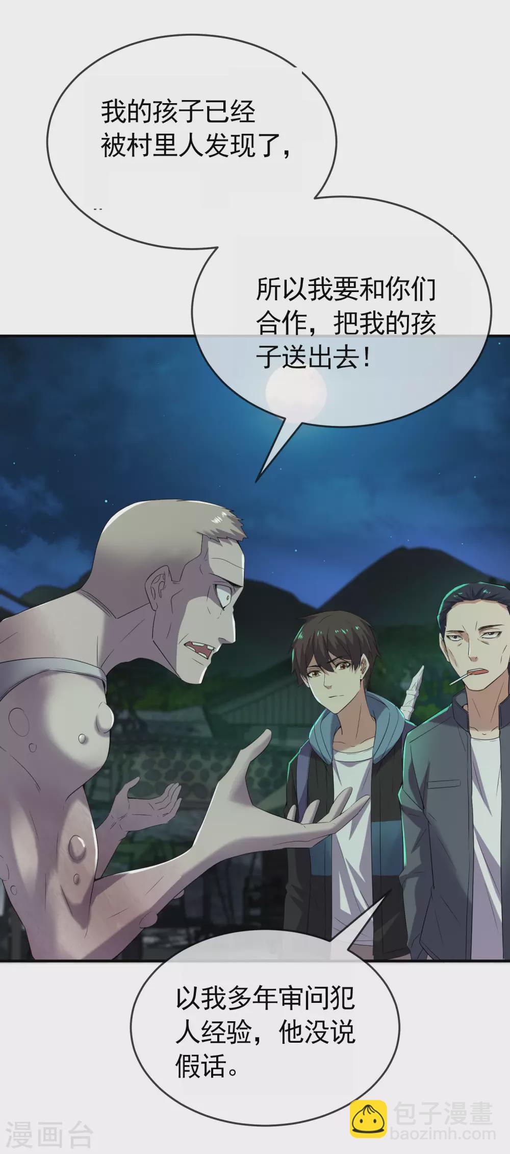 🍘我有一座冒险屋 第107话 救救我的孩子！ 第9页