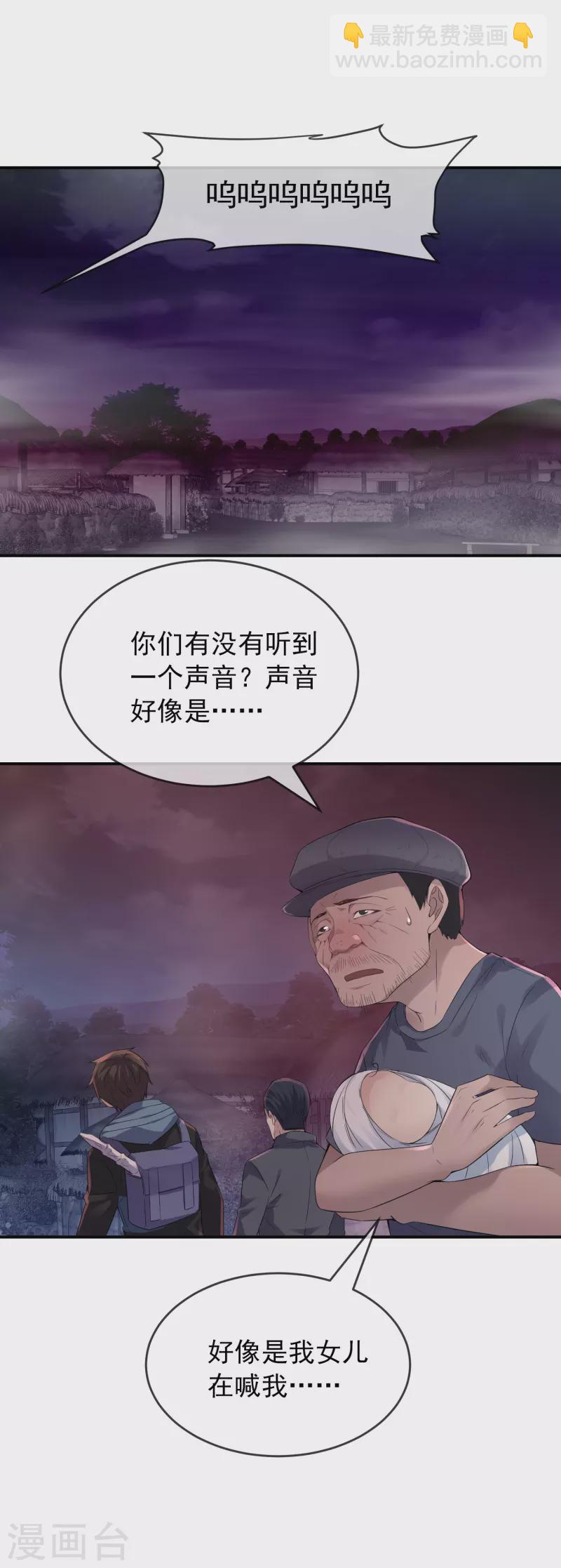 🍘我有一座冒险屋 第109话 群魔出动 第10页