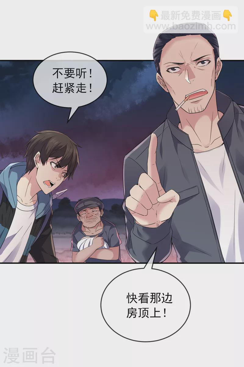 🍘我有一座冒险屋 第109话 群魔出动 第11页