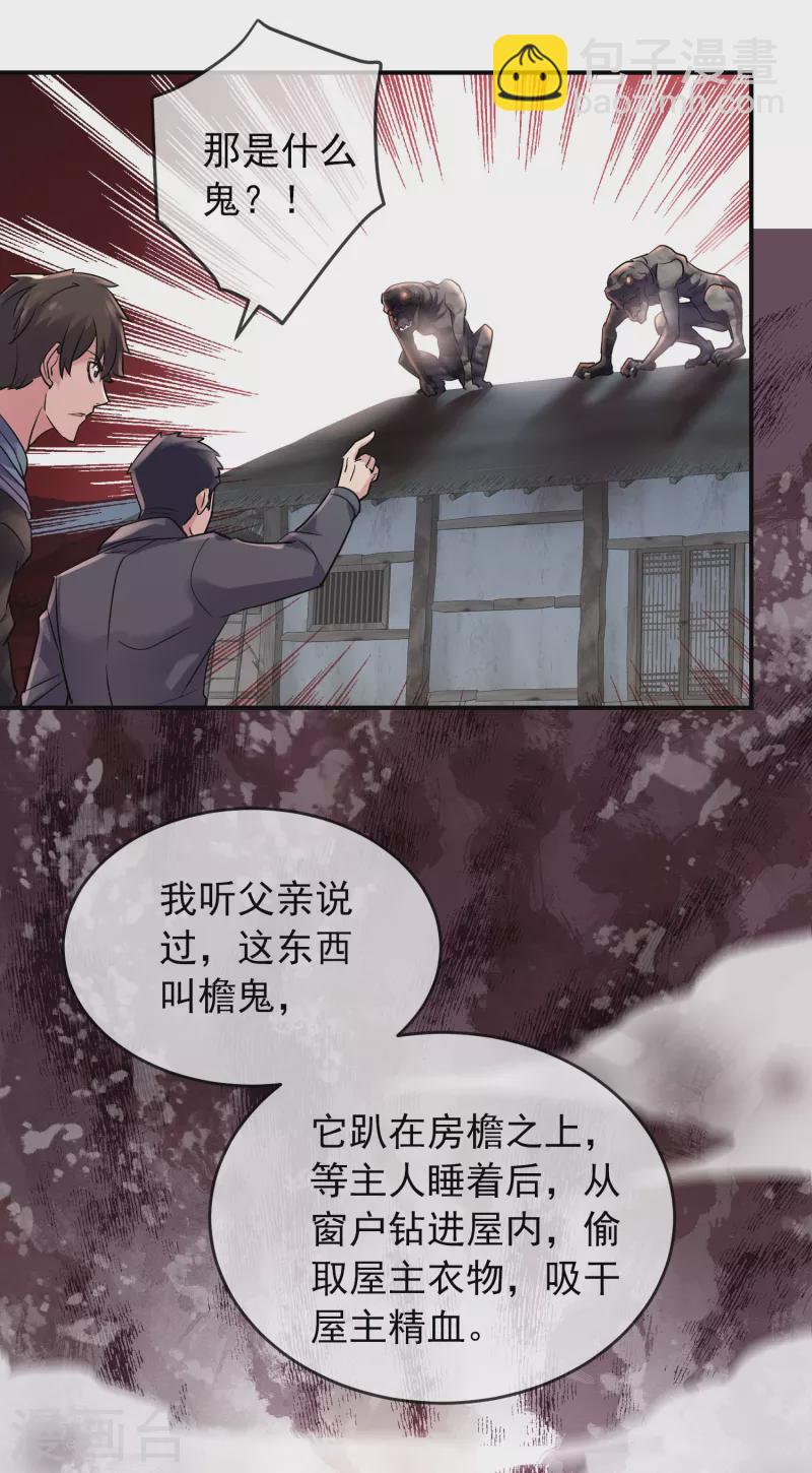 🍘我有一座冒险屋 第109话 群魔出动 第12页