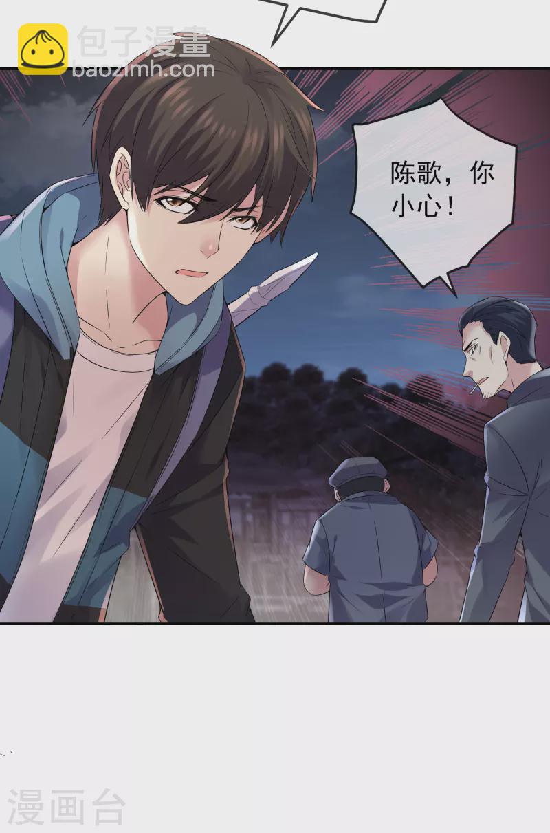 🍘我有一座冒险屋 第109话 群魔出动 第15页