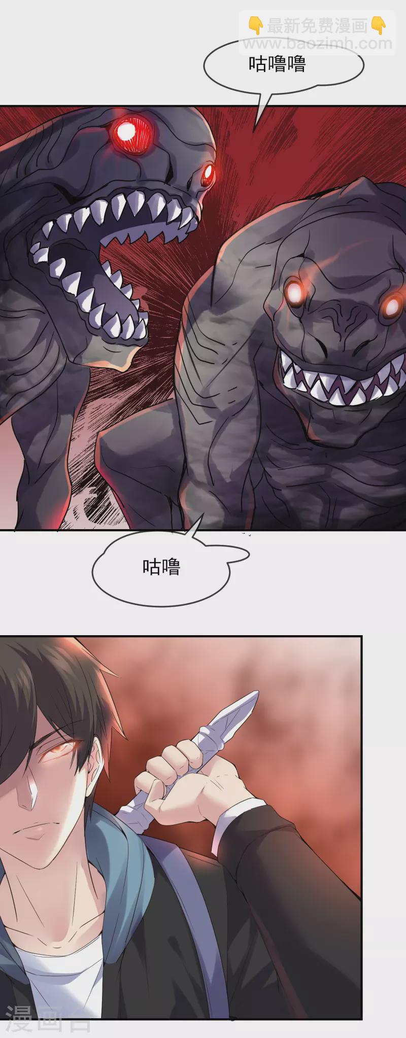 🍘我有一座冒险屋 第109话 群魔出动 第16页