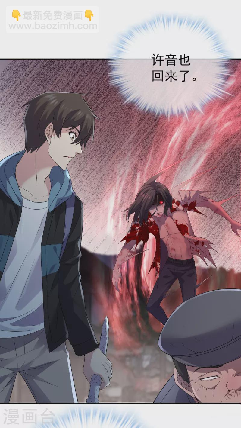 🍘我有一座冒险屋 第109话 群魔出动 第27页