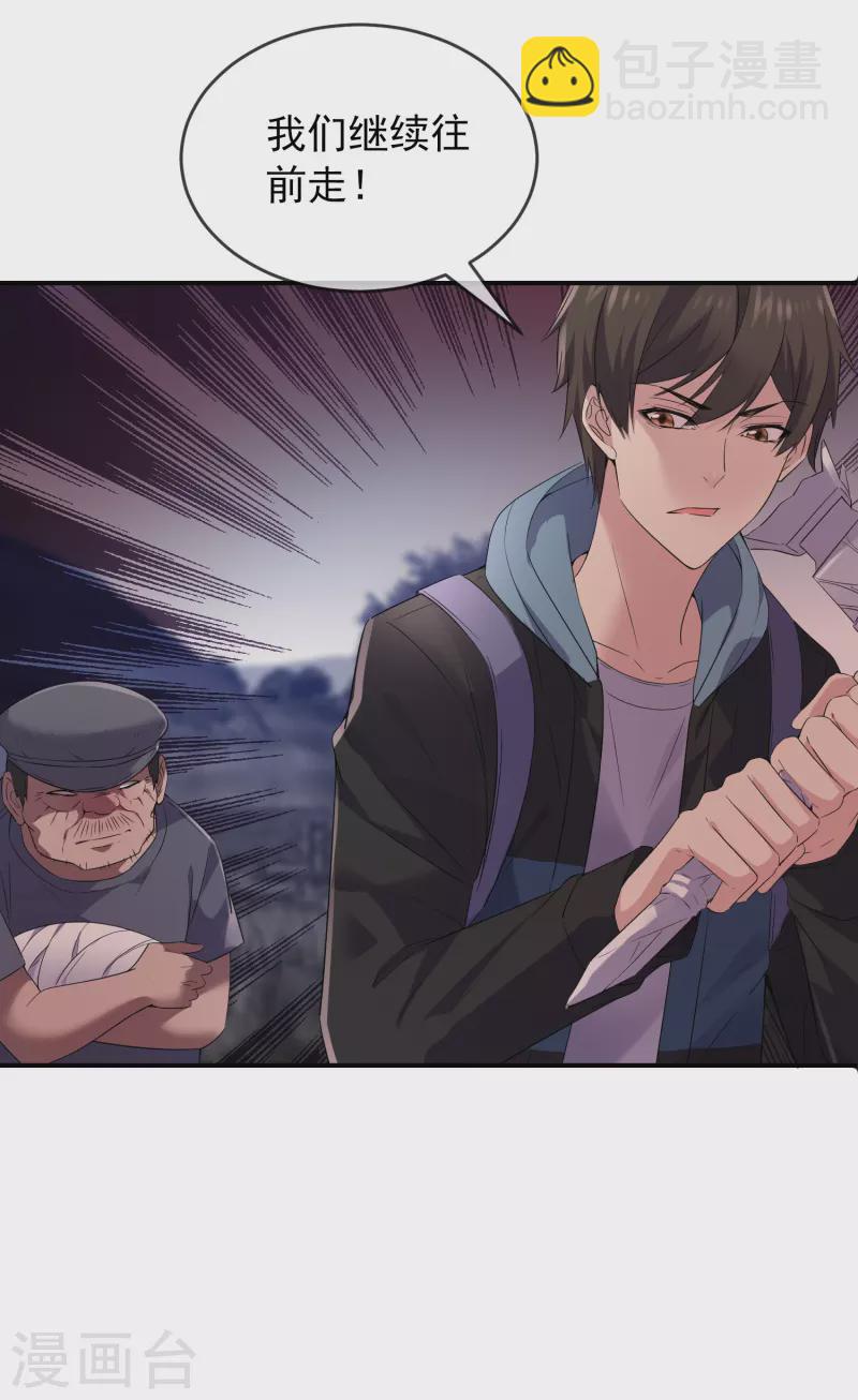 🍘我有一座冒险屋 第109话 群魔出动 第29页