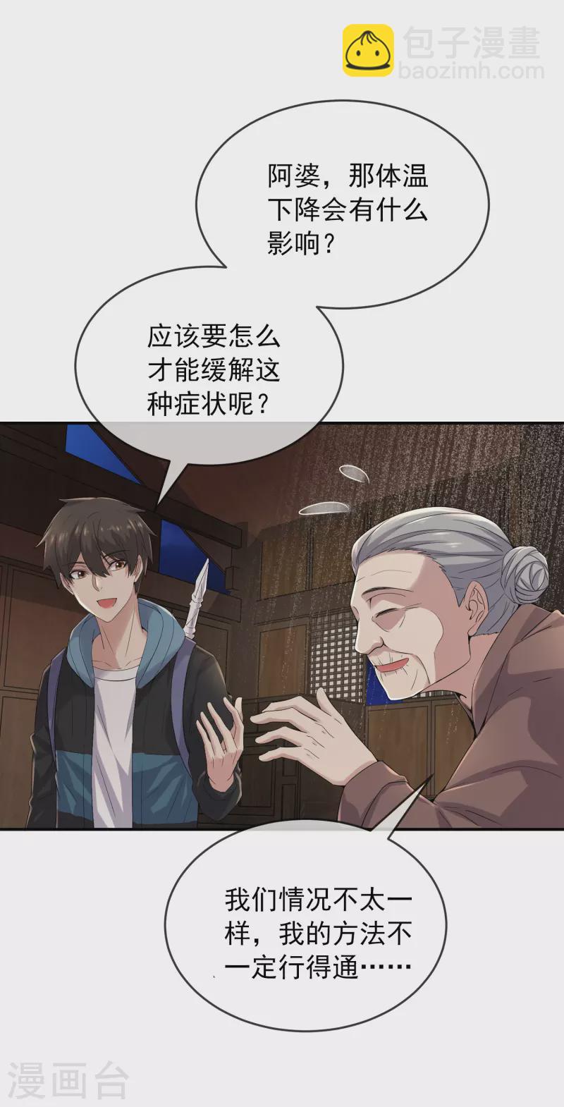 🍘我有一座冒险屋 第109话 群魔出动 第3页
