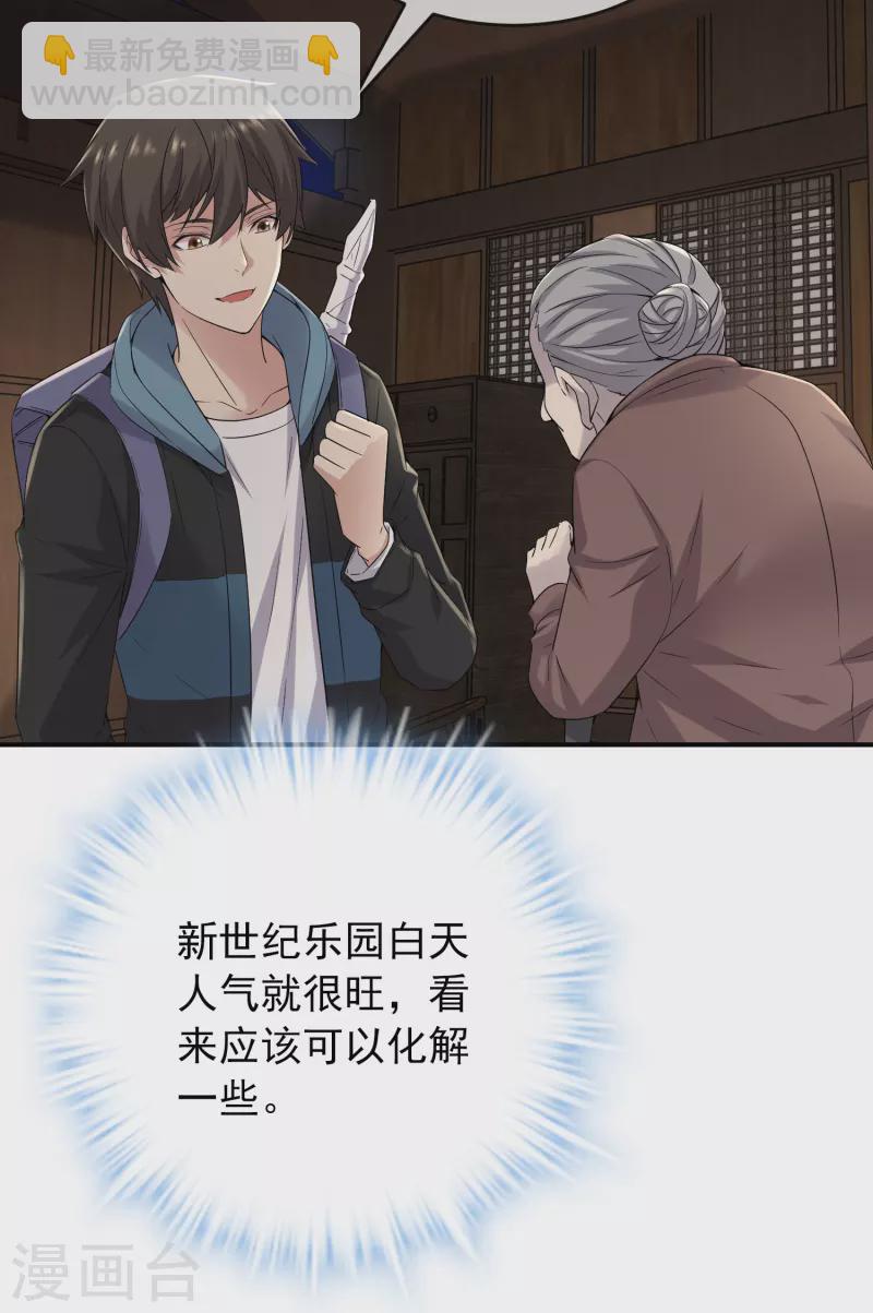 🍘我有一座冒险屋 第109话 群魔出动 第6页