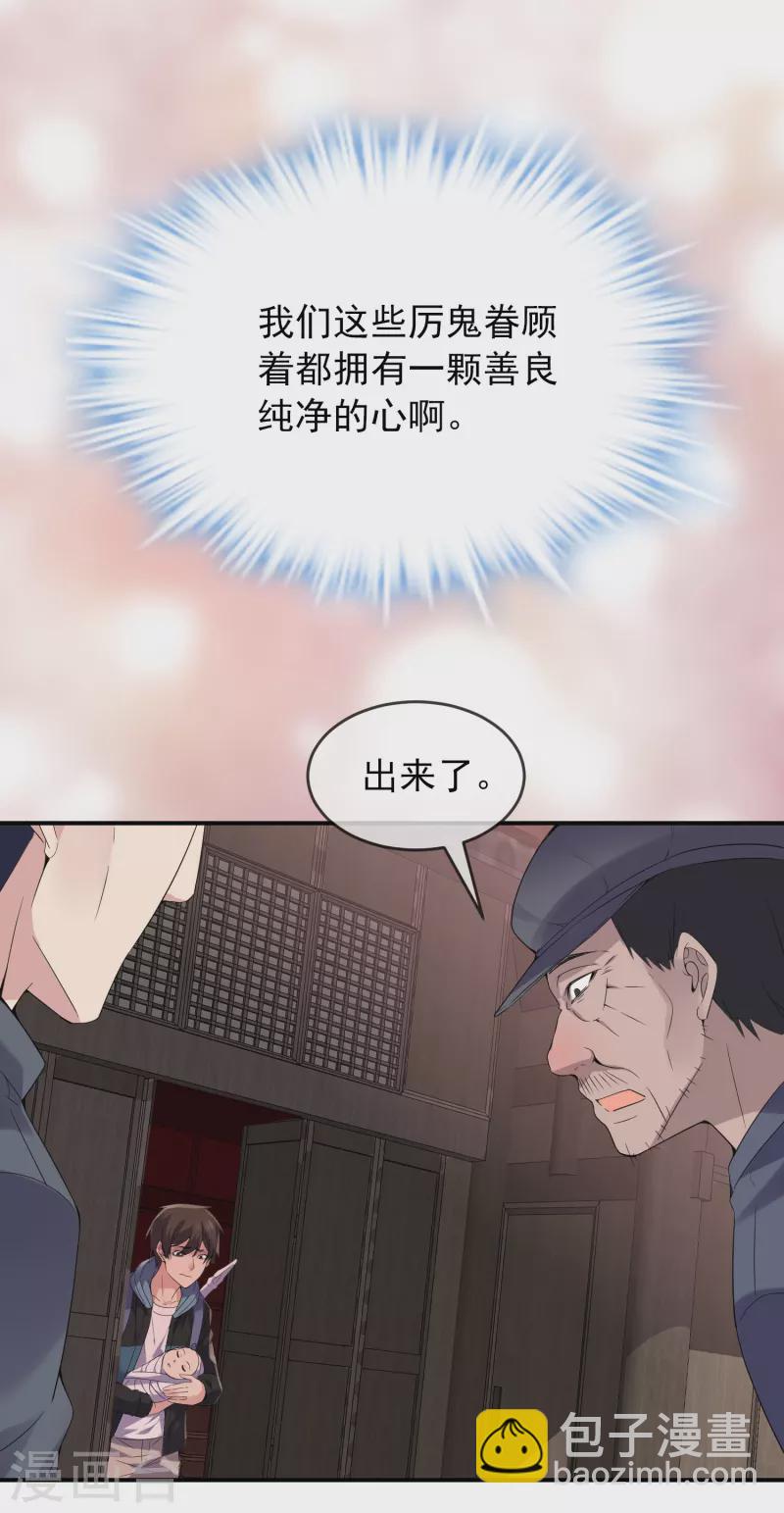 🍘我有一座冒险屋 第109话 群魔出动 第8页