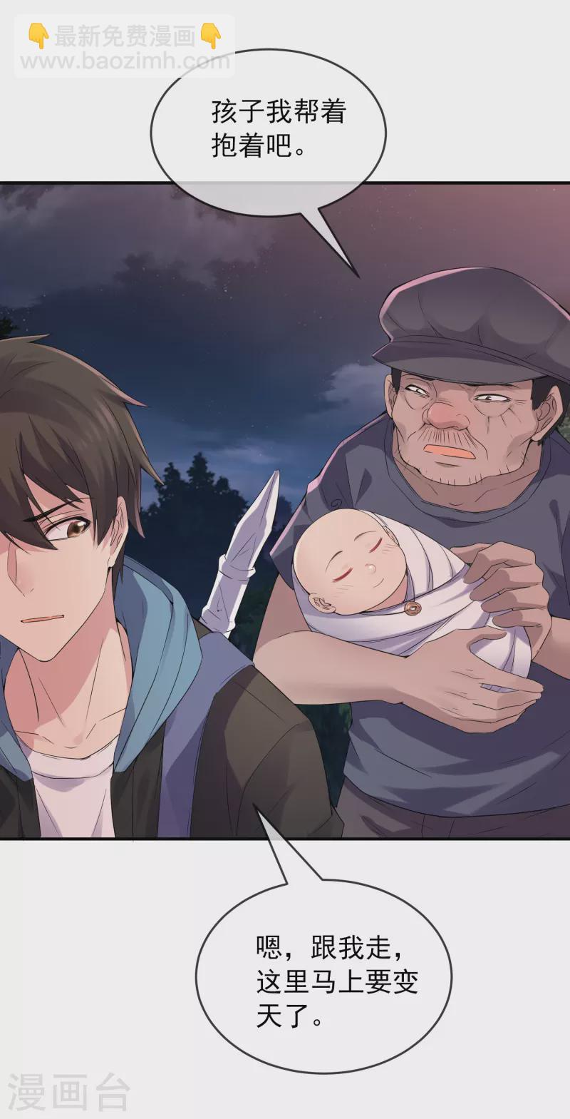 🍘我有一座冒险屋 第109话 群魔出动 第9页