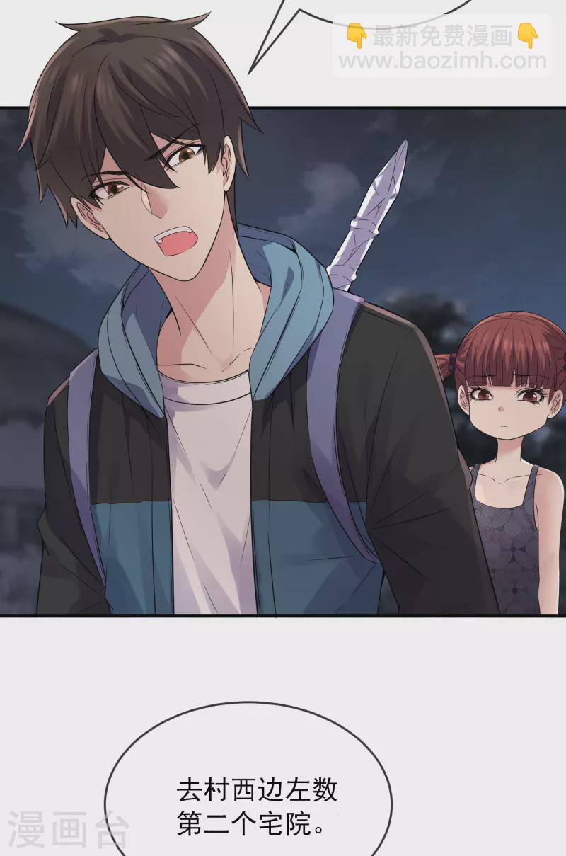 🍘我有一座冒险屋 第114话 带你走入另一个门 第21页