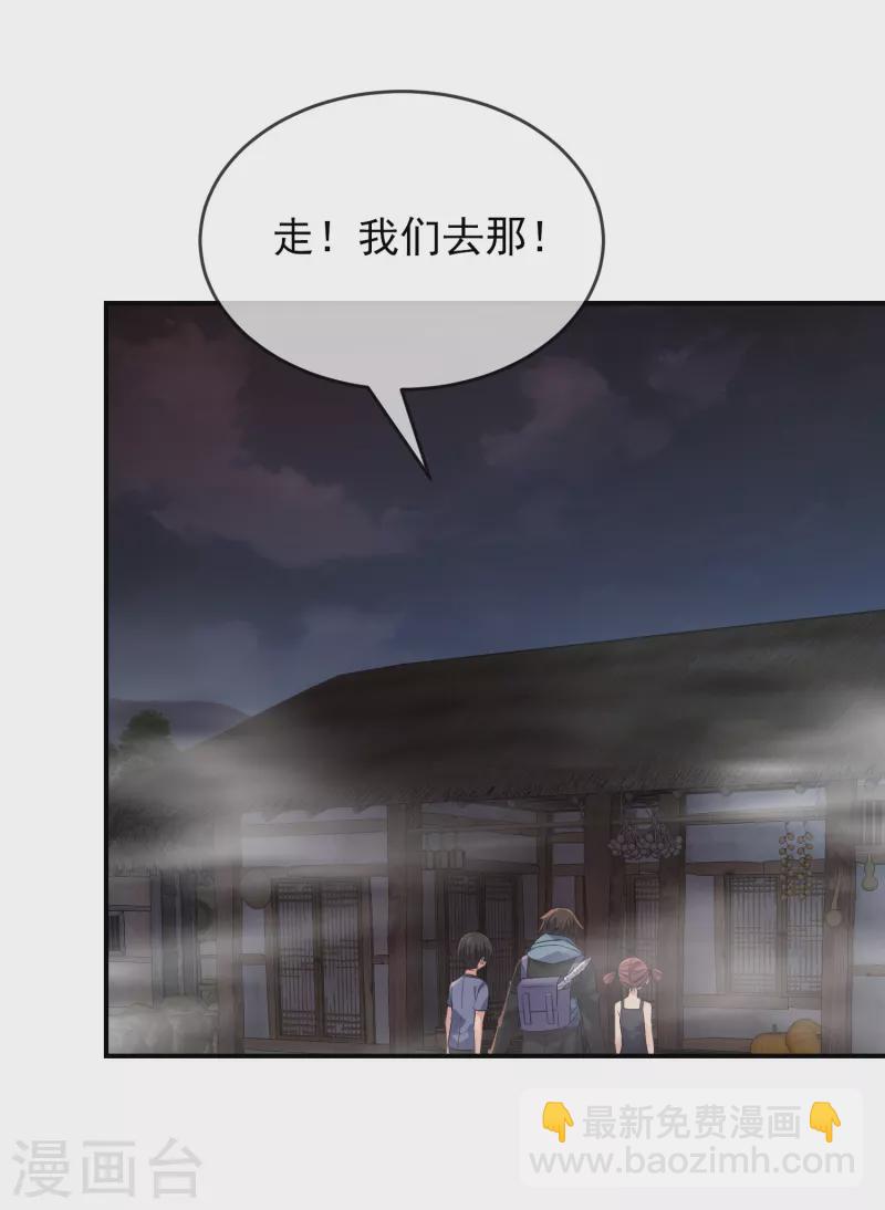 🍘我有一座冒险屋 第114话 带你走入另一个门 第24页