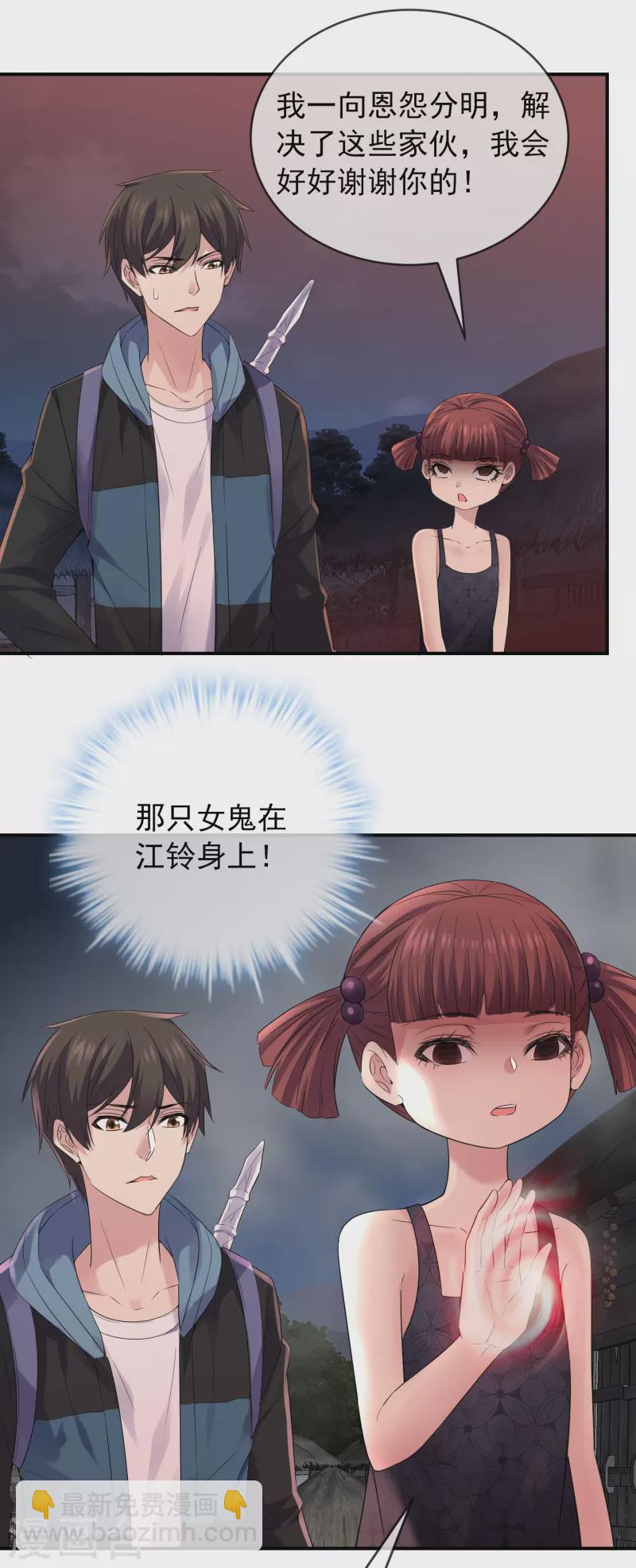 🍘我有一座冒险屋 第114话 带你走入另一个门 第25页