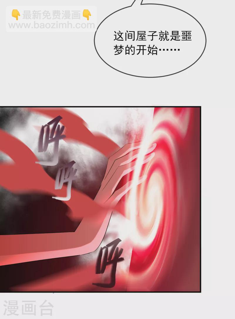 🍘我有一座冒险屋 第114话 带你走入另一个门 第26页