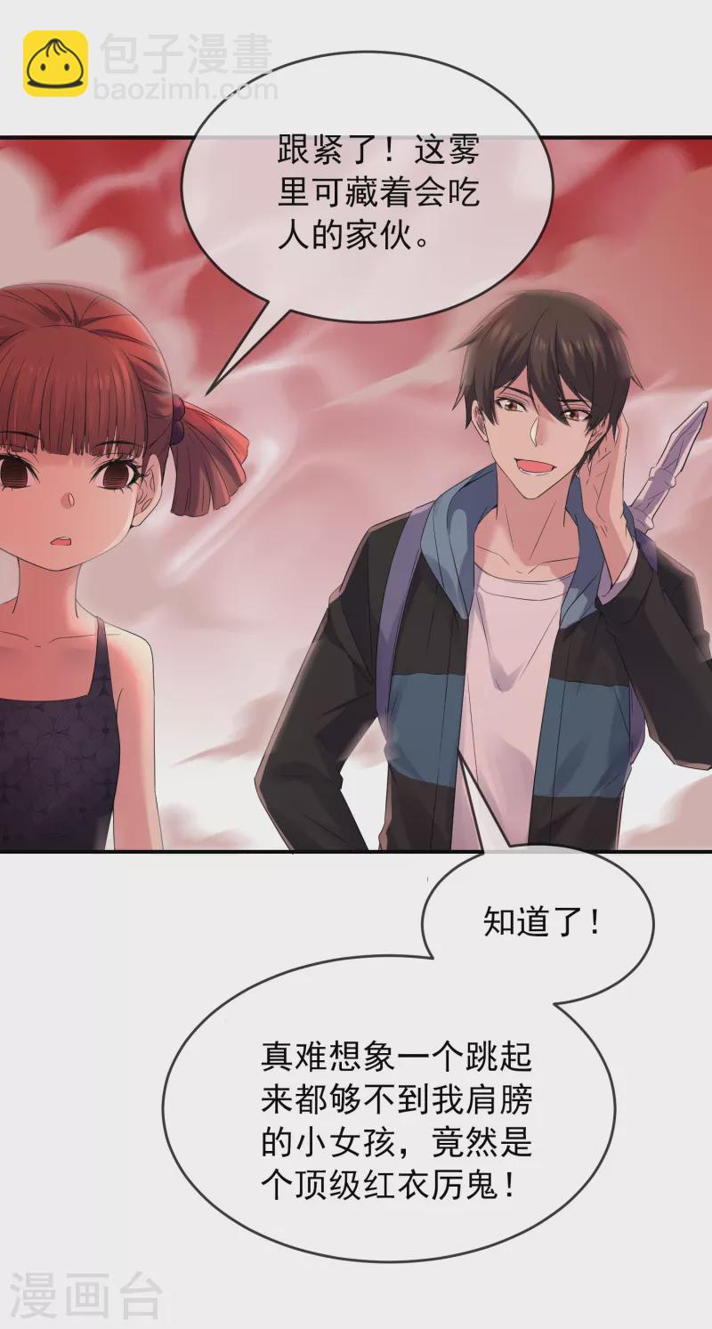 🍘我有一座冒险屋 第114话 带你走入另一个门 第30页